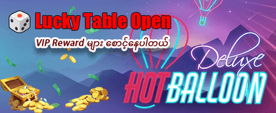 အနိုင်ရရှိသူများစာရင်းတွင် ပါဝင်လိုက်ပါ
