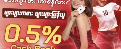အသစ်ဝင်ရောက်သူ ၁၀၀% ကြိုဆိုဘောနပ်စ် promotion banner